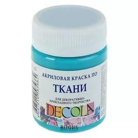 Краска акриловая для ткани Decola, 50 мл, бирюзовая, в банке