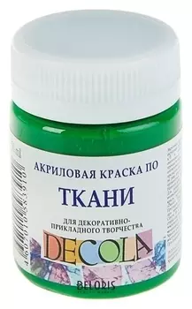 Краска акриловая для ткани Decola, 50 мл, зелёная средняя, в банке