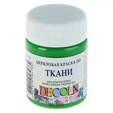 Краска акриловая для ткани Decola, 50 мл, зелёная светлая, в банке
