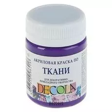 Краска акриловая для ткани Decola, 50 мл, фиолетовая тёмная, в банке