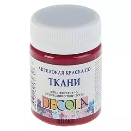 Краска акриловая для ткани Decola, 50 мл, розовая тёмная, в банке