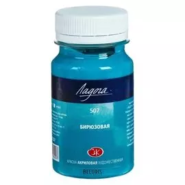 Краска акриловая художественная «Ладога», 100 мл, бирюзовая