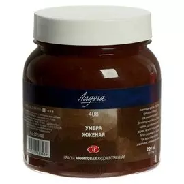 Краска акриловая художественная «Ладога», 220 мл, умбра жженая