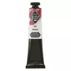 Краска акриловая художественная «Мастер-класс», 46 мл, бордо, в тубе