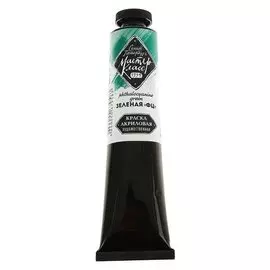 Краска акриловая художественная «Мастер-класс», 46 мл, зелёная «фц», в тубе