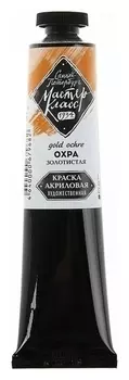 Краска акриловая художественная «Мастер-класс», 46 мл, охра золотистая, в тубе