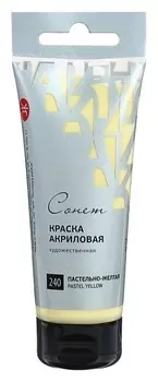 Краска акриловая художественная, в тубе, 75 мл, ЗХК «Сонет», пастельно-жёлтая