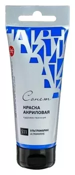Краска акриловая художественная в тубе, 75 мл, ЗХК «Сонет», ультрамарин