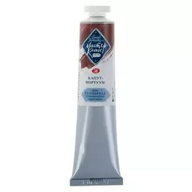 Краска художественная темперная «Мастер-класс», 46 мл, капут-мортуум, в тубе