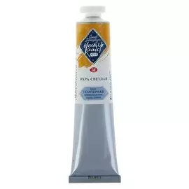 Краска художественная темперная «Мастер-класс», 46 мл, охра светлая, в тубе