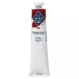 Краска масляная художественная «Мастер-класс», 46 мл, венецианская пурпурная