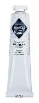 Краска масляная художественная Мастер-класс Белила титановые № 10