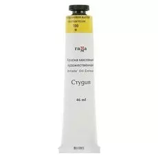 Краска масляная художественная «Студия», туба №10, 46 мл, охра московская золотистая