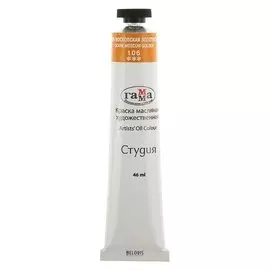 Краска масляная художественная «Студия», туба №10, 46 мл, охра московская золотистая