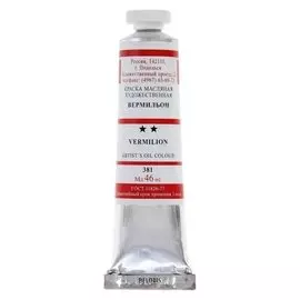 Краска масляная художественная в тубе №10, 46 мл, вермильон № 381