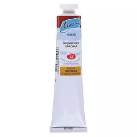 Краска масляная художественная ЗХК «Ладога», 46 мл, индийская красная, в тубе № 10
