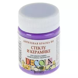 Краска по стеклу и керамике Decola, 50 мл, фиолетовая светлая