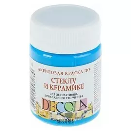 Краска по стеклу и керамике Decola, 50 мл, небесно-голубая