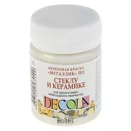 Краска по стеклу и керамике Decola, 50 мл, серебро
