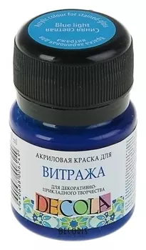 Краска по стеклу витражная Decola, 20 мл, синяя светлая