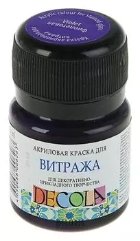 Краска по стеклу витражная Decola, 20 мл, фиолетовая