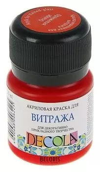 Краска по стеклу витражная Decola, 20 мл, оранжевая