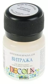 Краска по стеклу витражная Decola, 20 мл, бесцветная