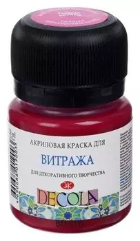 Краска по стеклу витражная Decola, 20 мл, фуксия