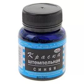 Краска штемпельная 70 мл, синяя