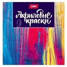 Краски акриловые 9 цветов