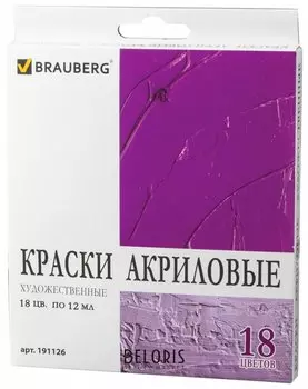 Краски акриловые художественные Brauberg Art "Debut", набор 18 цветов по 12 мл, в тубах