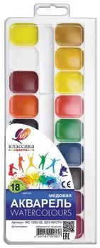 Краски акварельные "Классика"