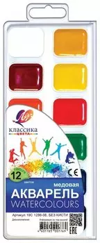 Краски акварельные "Классика"