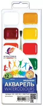 Краски акварельные "Классика"