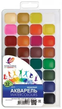 Краски акварельные "Классика"