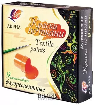 Краски по ткани акриловые флуоресцентные 9 цветов по 15 мл, в баночках