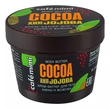 Крем-баттер для тела "Какао и жожоба"