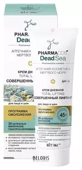 Крем дневной 45+ «Тotal lifting Совершенный лифтинг» для лица и шеи SPF 15