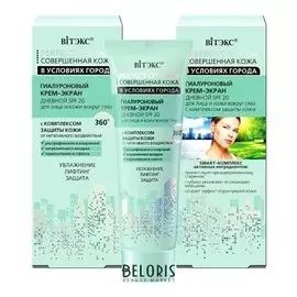 Гиалуроновый крем-экран дневной SPF 20 для лица и кожи вокруг глаз