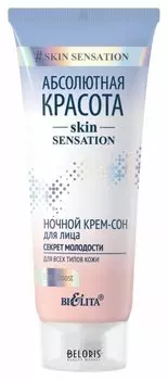 Ночной Крем-сон для лица "Секрет молодости"