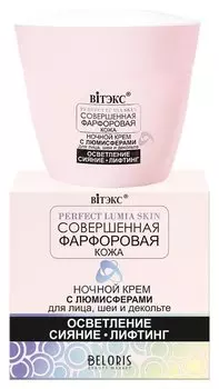 Ночной крем с люмисферами для лица, шеи, декольте