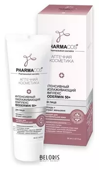 Интенсивный омолаживающий комплекс Biodermin 50+ для лица