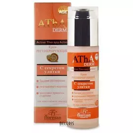 Крем для лица и декольте с сектетом улитки "Регенерирующий"