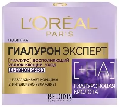 Дневной крем для лица "Гиалурон Эксперт" spf 20