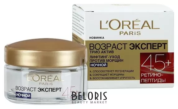 Крем для лица "Возраст эксперт 45+" (ночной)