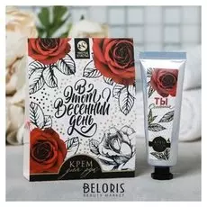 Крем для рук 30 мл. "В этот весенний день", аромат цветов