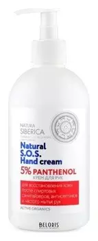 Крем для рук 5% Panthenol Hand Cream
