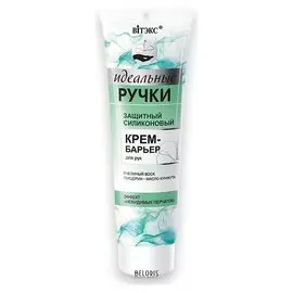 Защитный силиконовый крем-барьер для рук