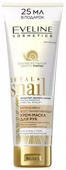 Eveline Royal snail крем-маска для рук интенсивно восстанавливающий для очень сухой и раздраженной кожи