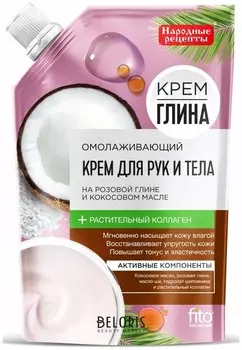 Крем для рук и тела омолаживающий «Крем-глина»